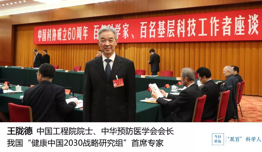 王陇德院士:体育锻炼是保健第一要素