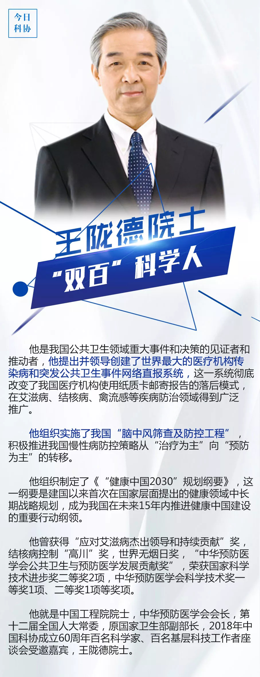 王陇德院士:体育锻炼是保健第一要素