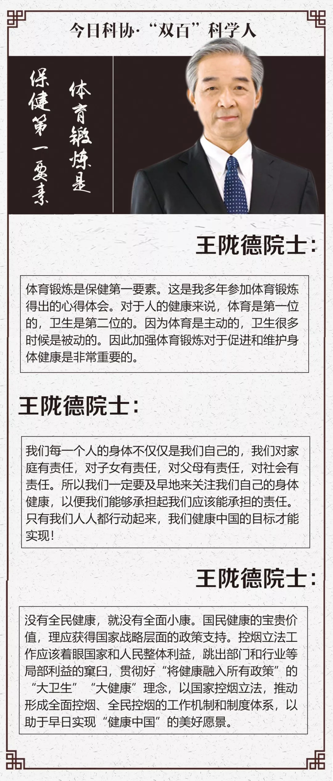 王陇德院士:体育锻炼是保健第一要素