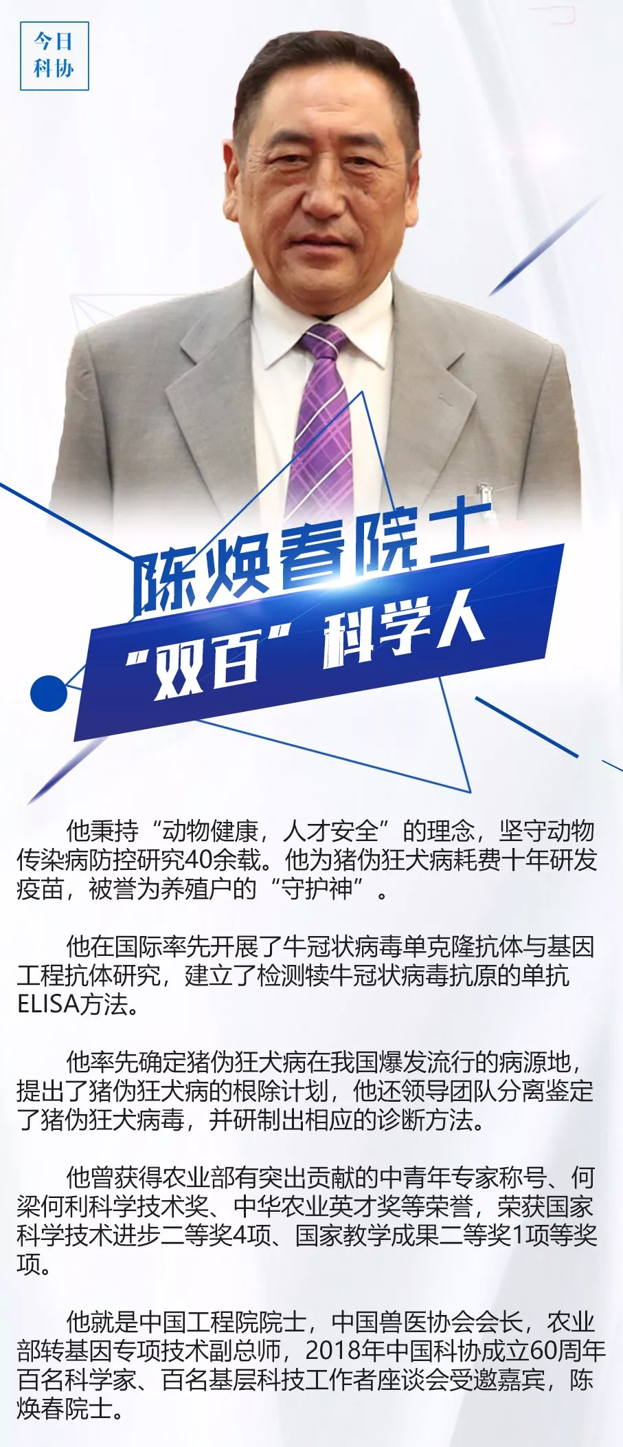 陈焕春院士:坚守动物传染病防控研究40余载