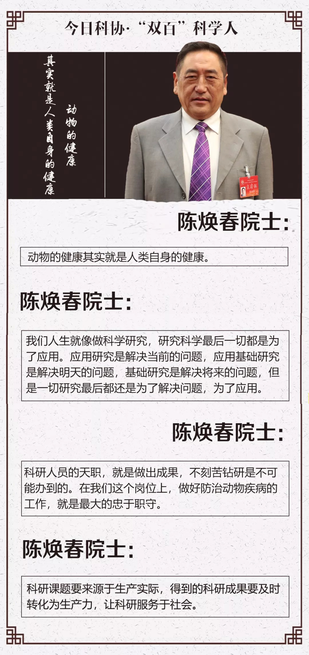 陈焕春院士:坚守动物传染病防控研究40余载