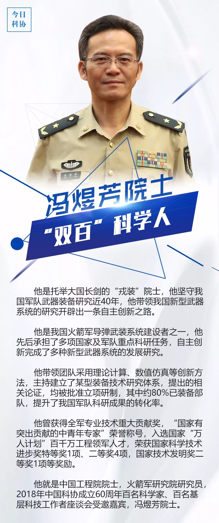 冯煜芳院士:开辟我国新型武器系统自主创新之路