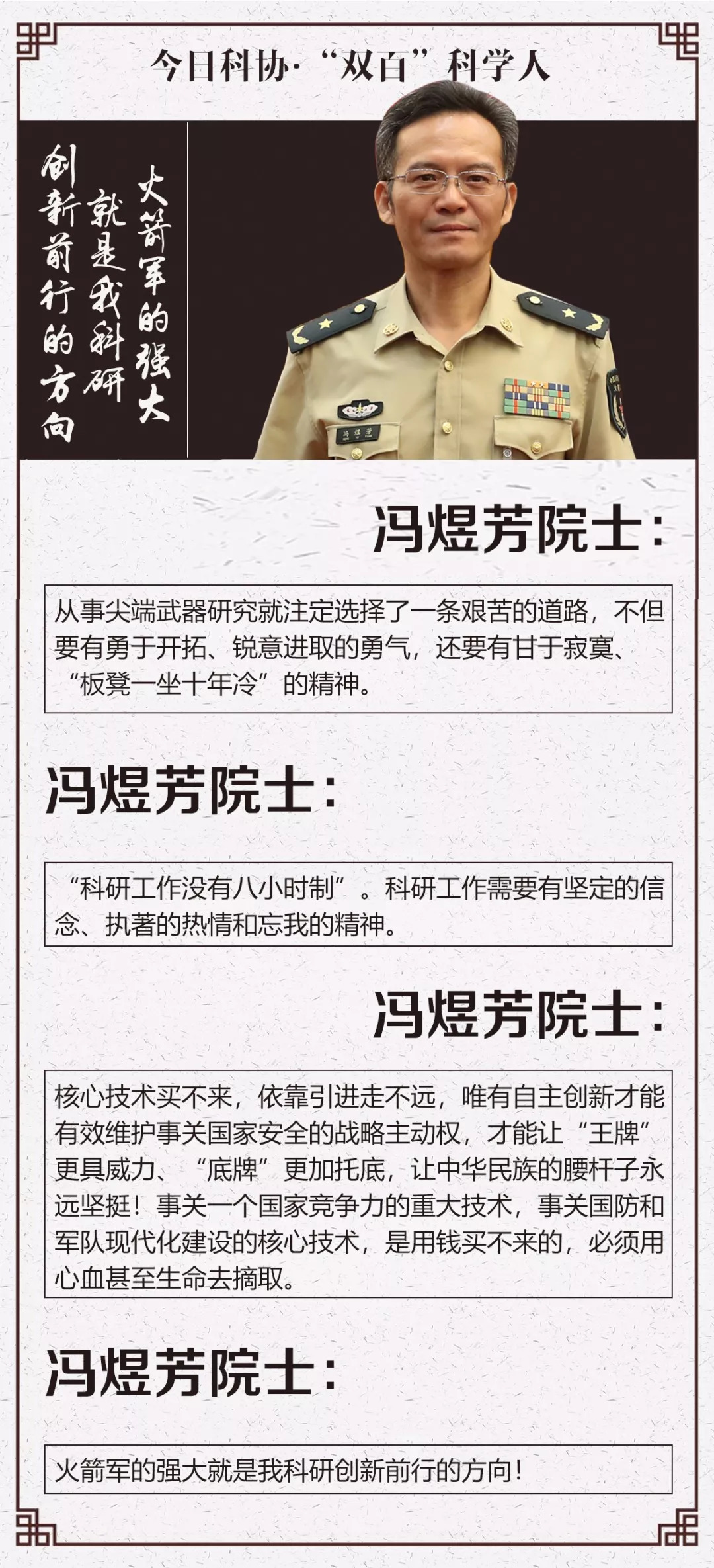 冯煜芳院士:开辟我国新型武器系统自主创新之路