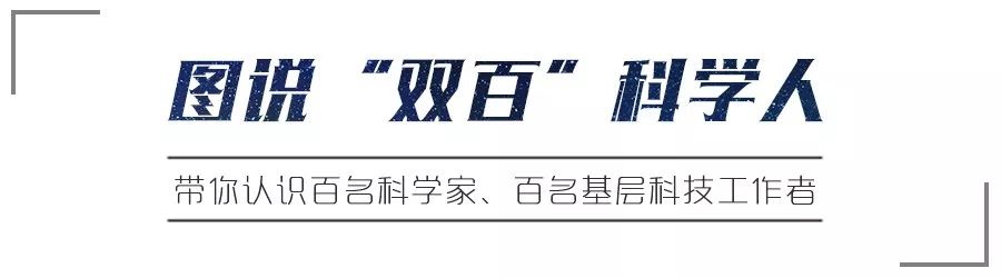 饶子和院士:解析蛋白结构 破译疾病密码