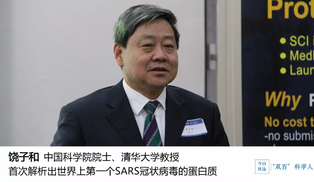 饶子和院士:解析蛋白结构 破译疾病密码