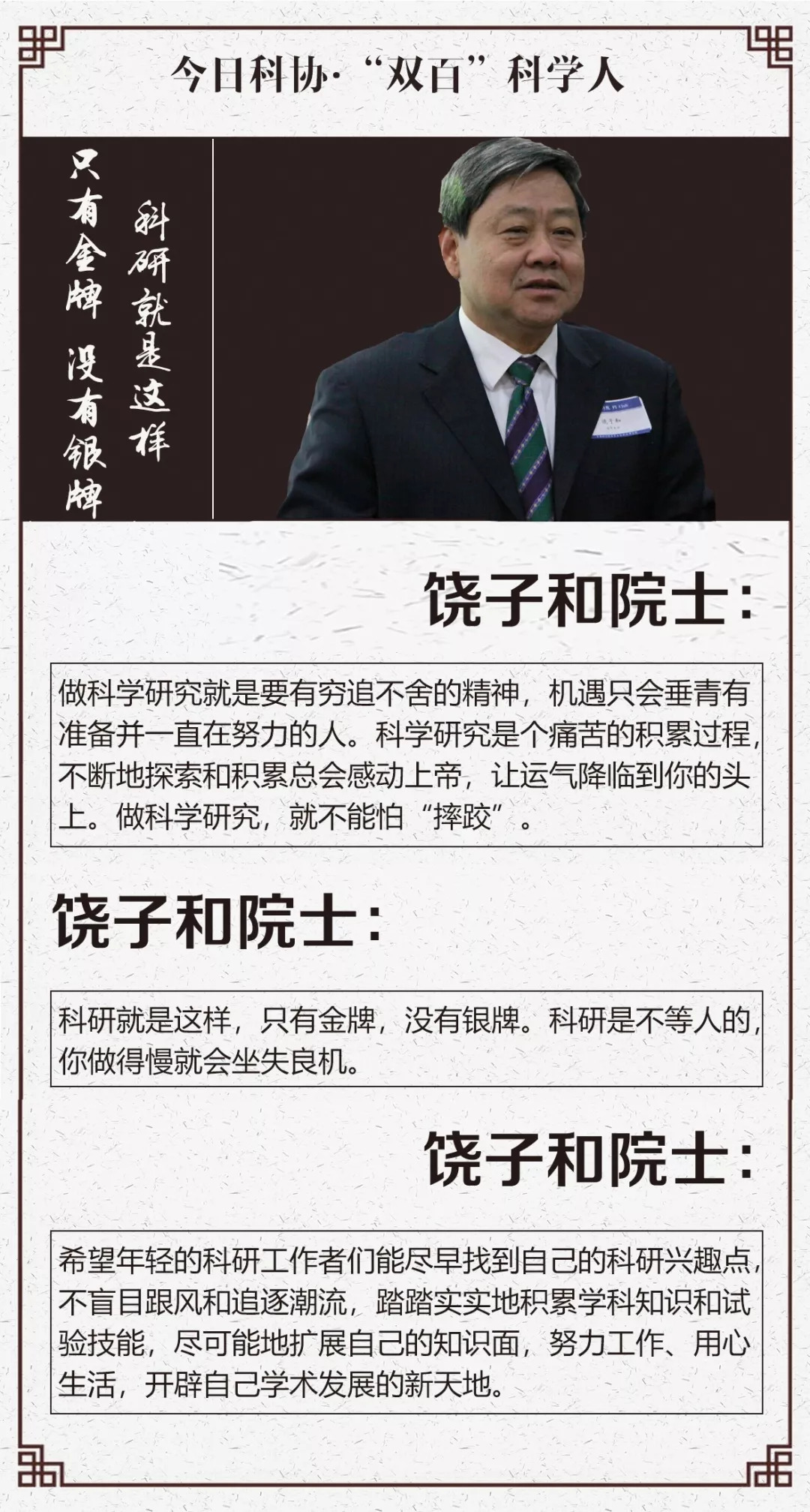 饶子和院士:解析蛋白结构 破译疾病密码