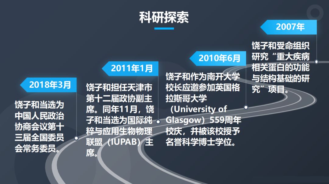 饶子和院士:解析蛋白结构 破译疾病密码