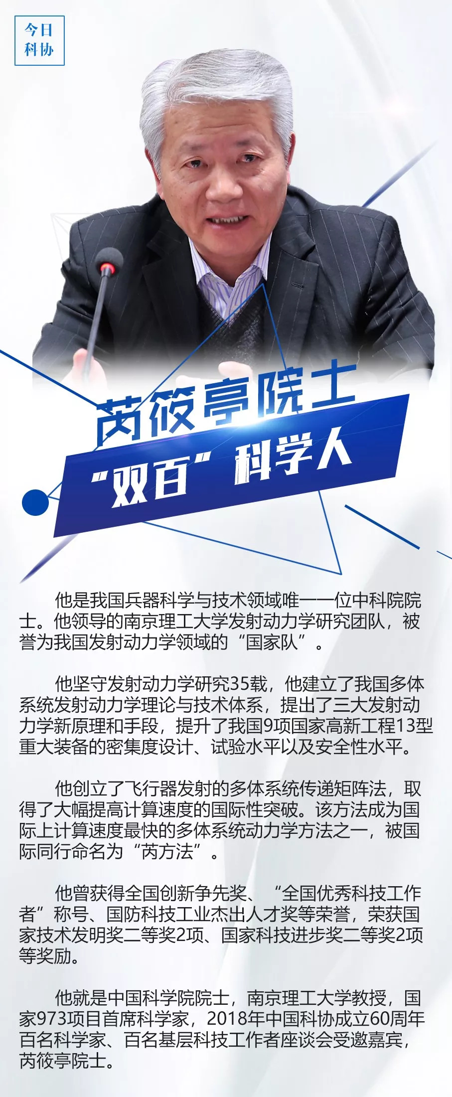 芮筱亭院士:创建飞行器发射多体系统动力学研究的“芮方法”