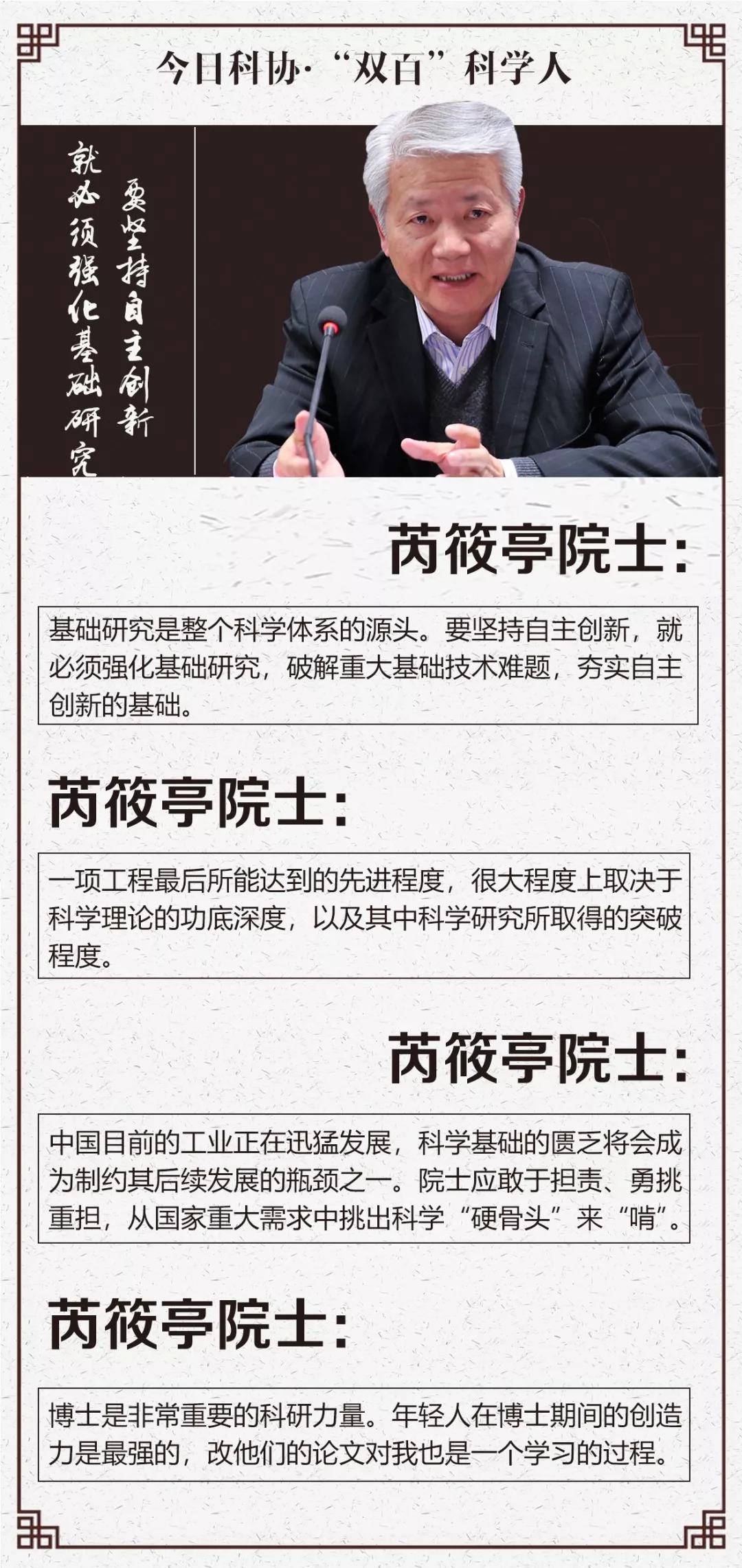 芮筱亭院士:创建飞行器发射多体系统动力学研究的“芮方法”