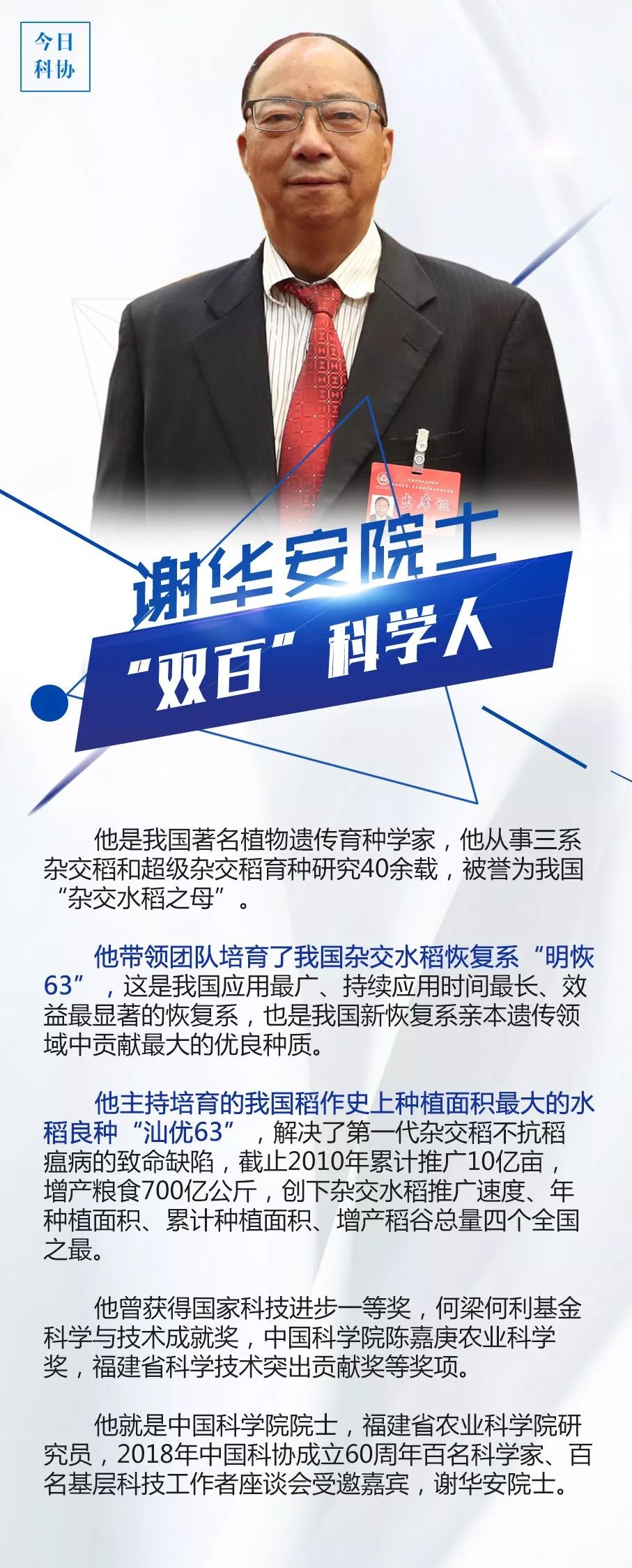 谢华安院士:让所有中国人都吃饱饭