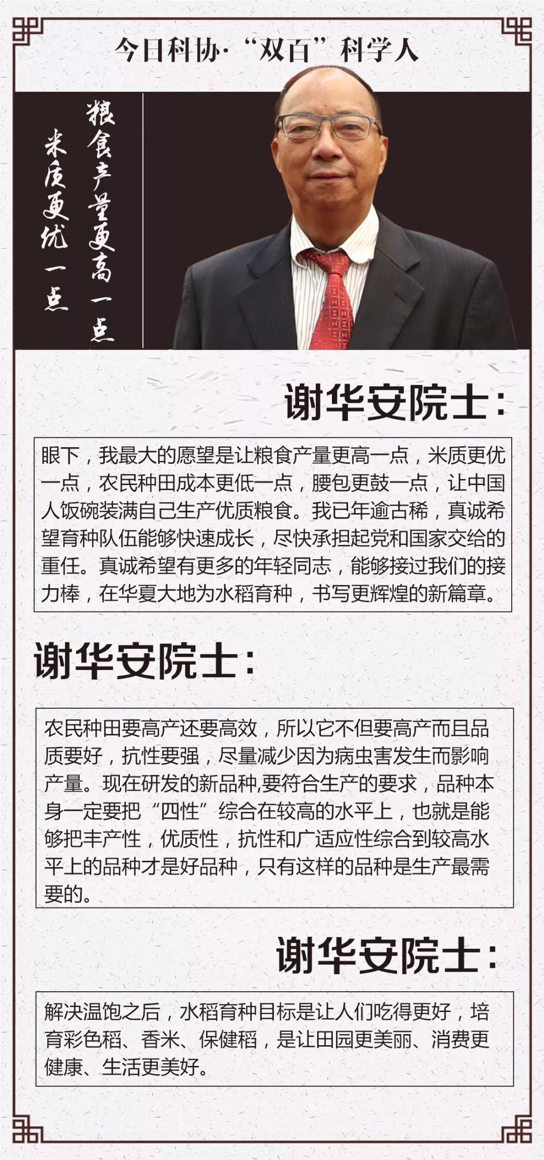 谢华安院士:让所有中国人都吃饱饭
