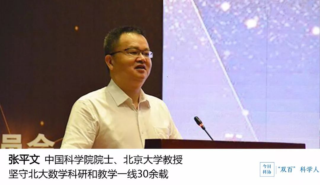 张平文院士:坚守北大数学科研和教学一线30余载