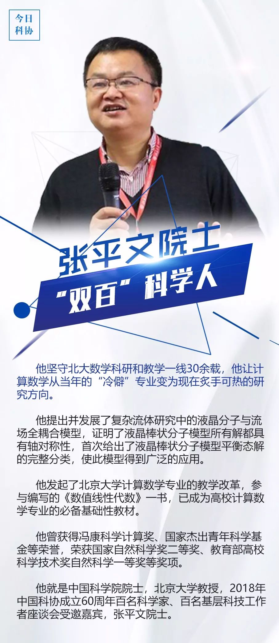 张平文院士:坚守北大数学科研和教学一线30余载