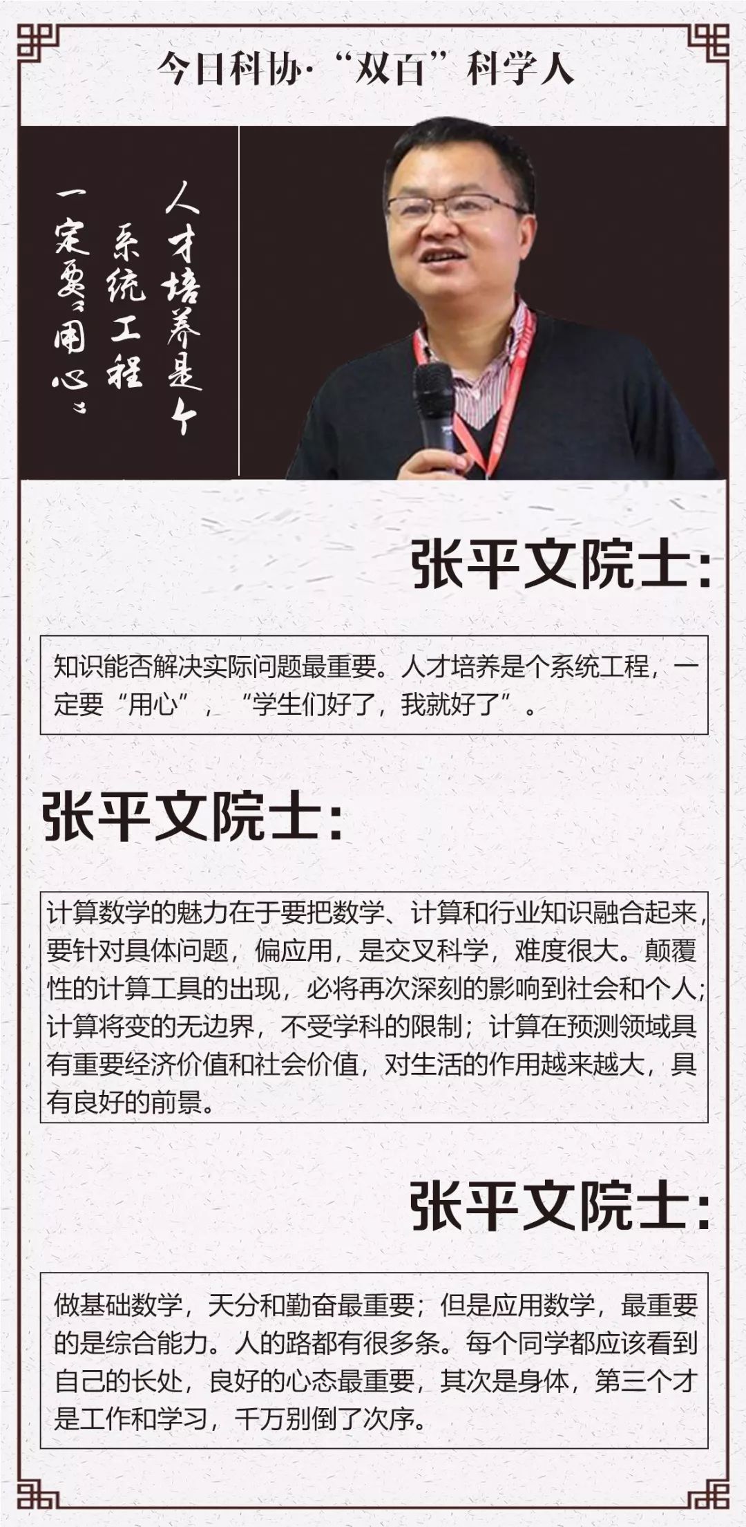 张平文院士:坚守北大数学科研和教学一线30余载