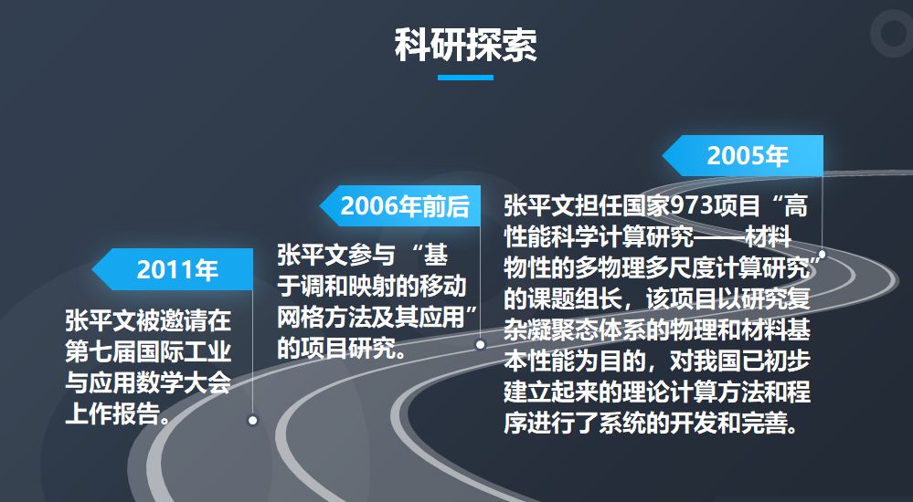 张平文院士:坚守北大数学科研和教学一线30余载