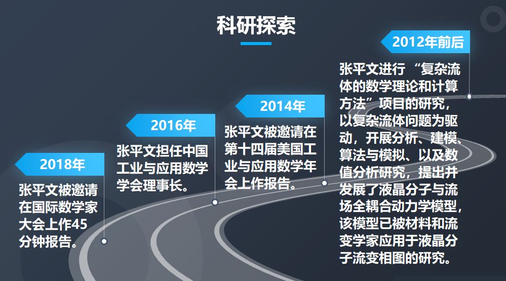 张平文院士:坚守北大数学科研和教学一线30余载