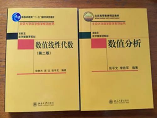 张平文院士:坚守北大数学科研和教学一线30余载