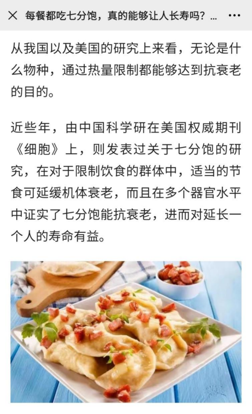 “要想活到老,吃饭七分饱”有科学依据吗?