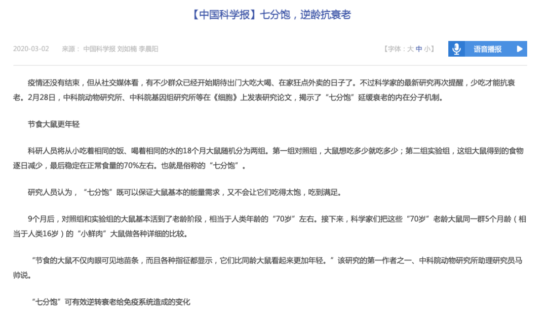 “要想活到老,吃饭七分饱”有科学依据吗?