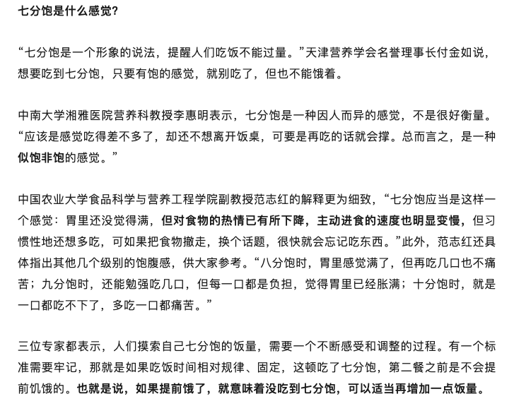 “要想活到老,吃饭七分饱”有科学依据吗?