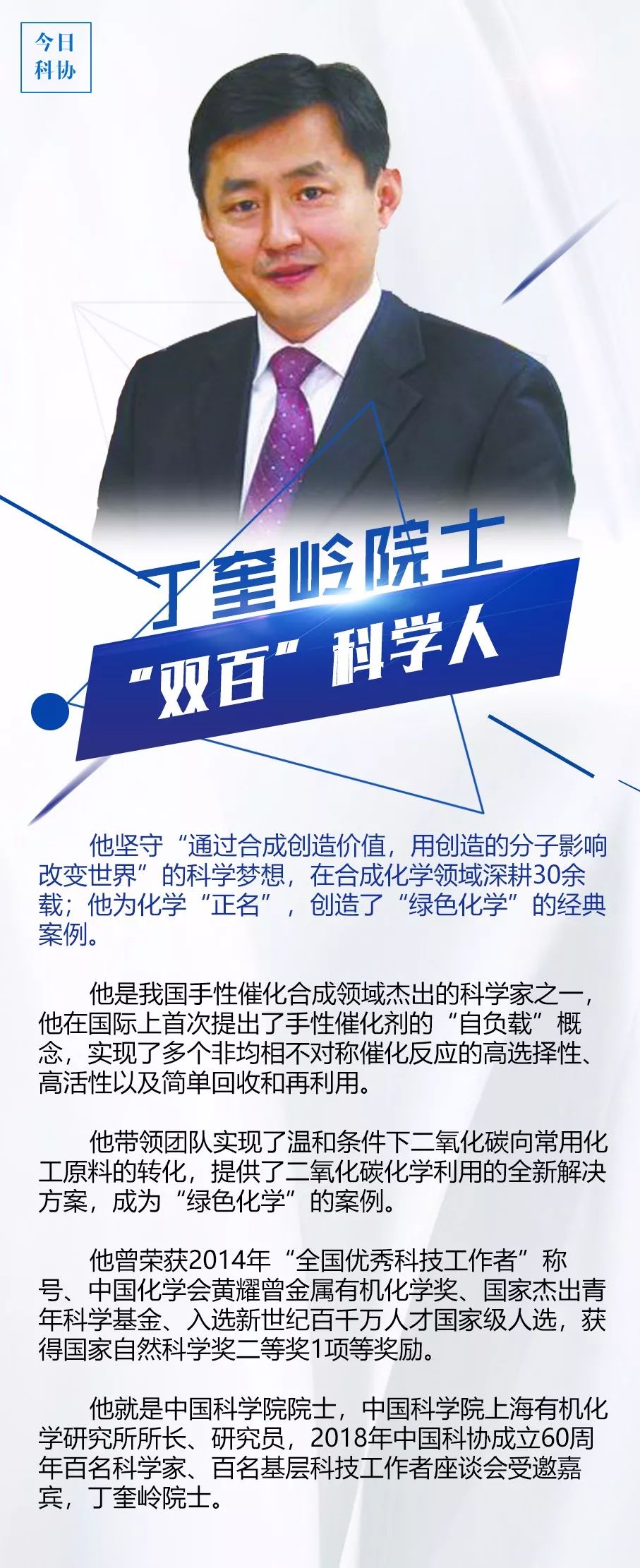 丁奎岭:用创造的分子影响改变世界