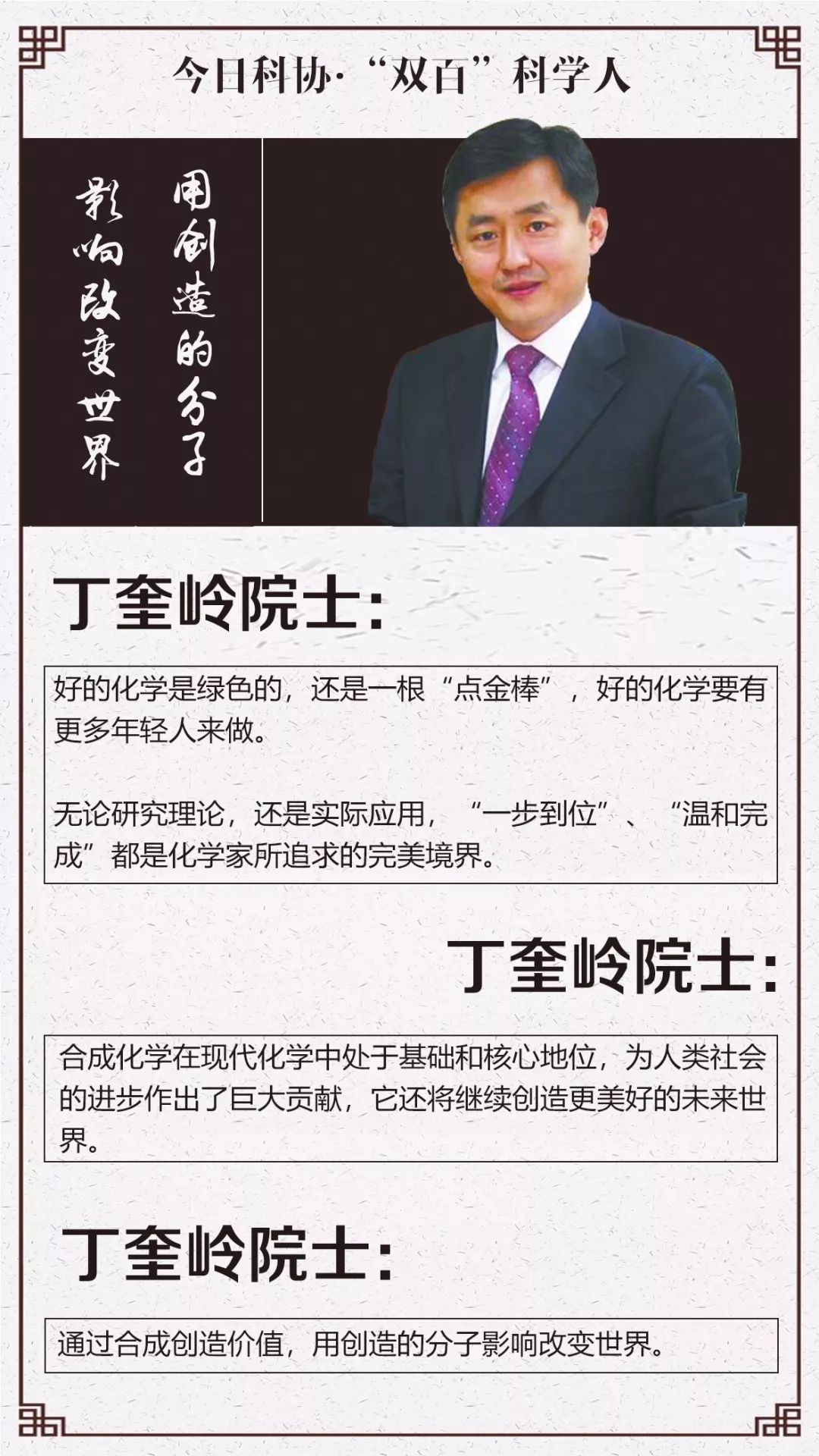 丁奎岭:用创造的分子影响改变世界