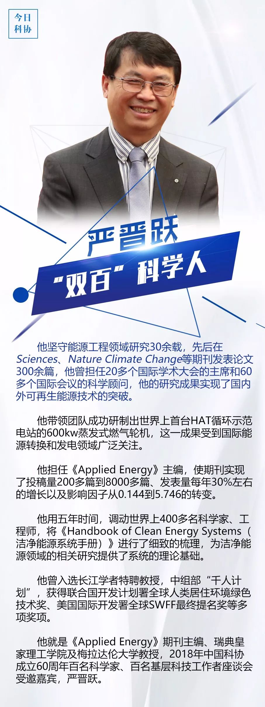 严晋跃:做科研,分享就是获得