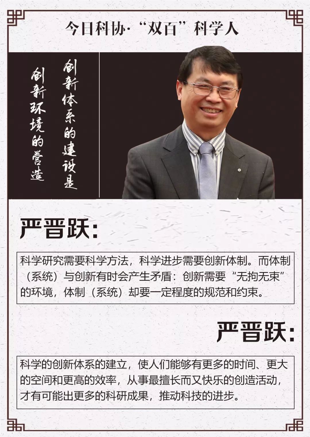 严晋跃:做科研,分享就是获得
