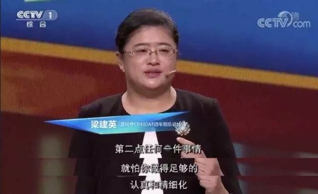 复兴号设计师梁建英:让世界领略中国“智”造
