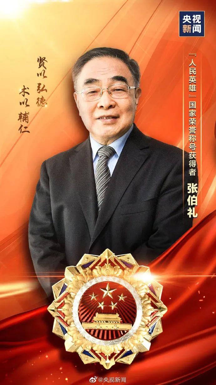 “人民英雄”张伯礼:热泪总为人民而流