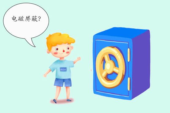 不可不看的电磁屏蔽知识