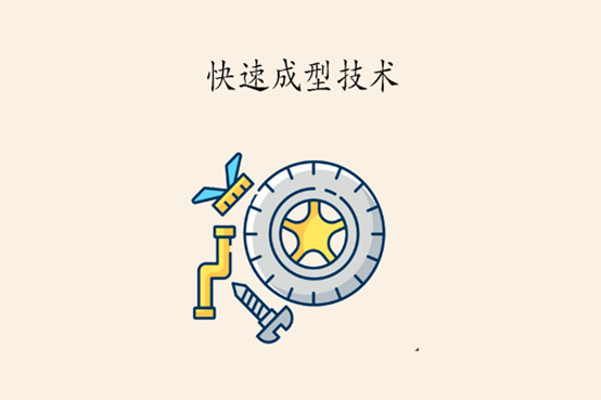 一分钟带你了解快速成型技术
