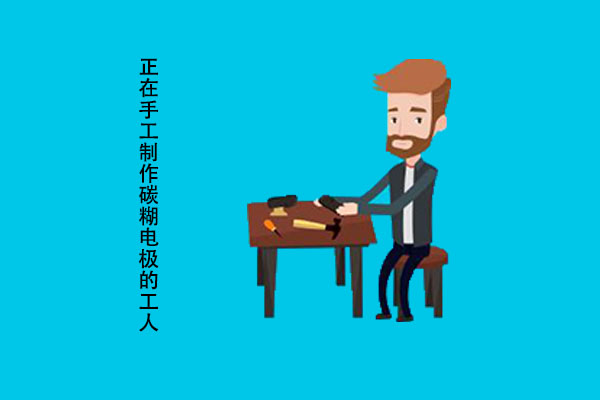 关于碳糊电极的那点事
